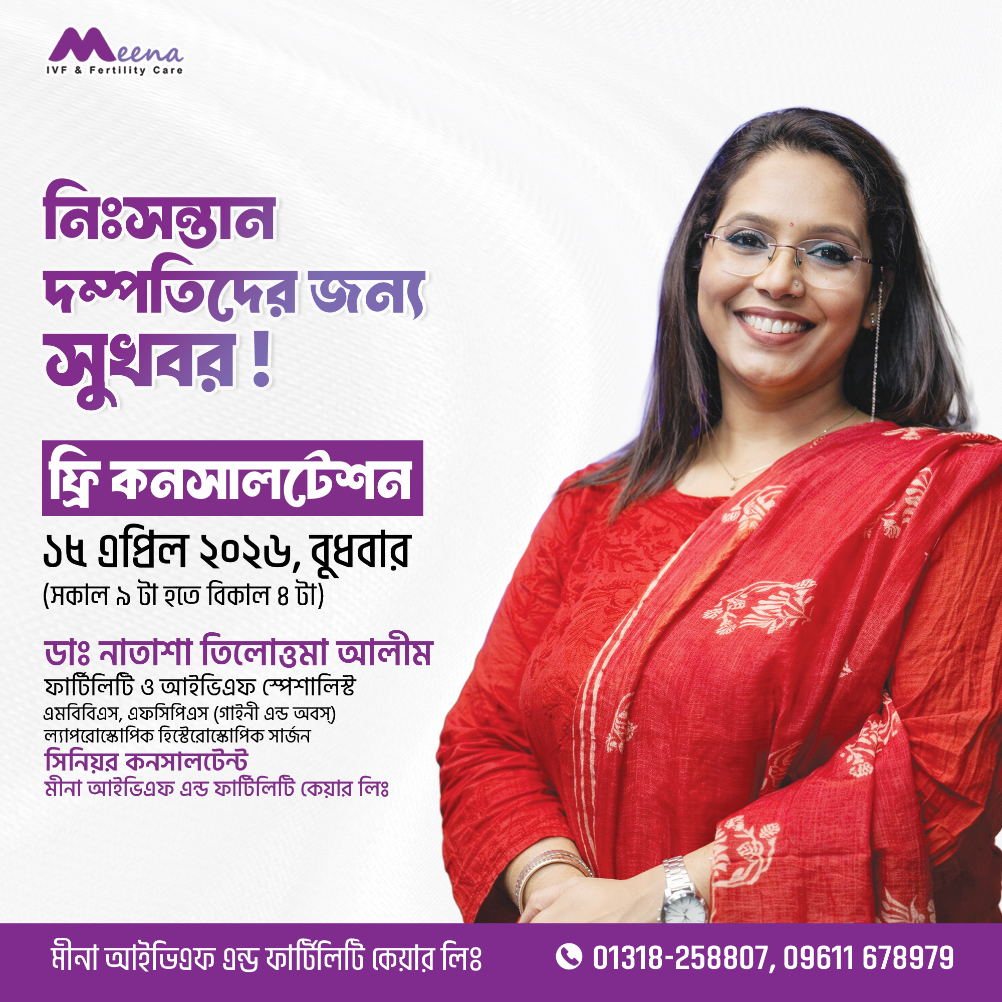 Meena IVF Promotional Popup