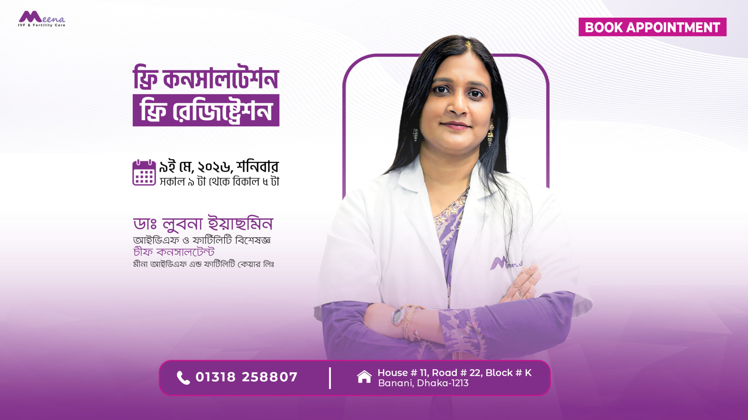 Meena IVF Promotional Popup