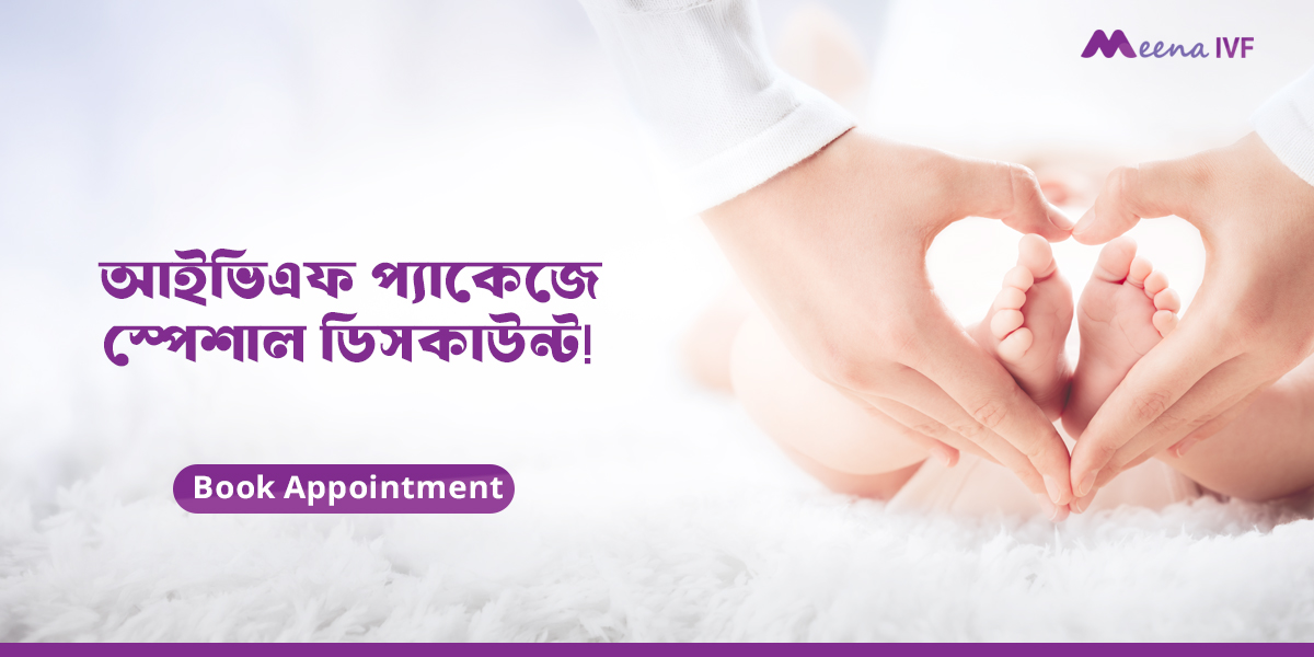 Meena IVF Promotional Popup